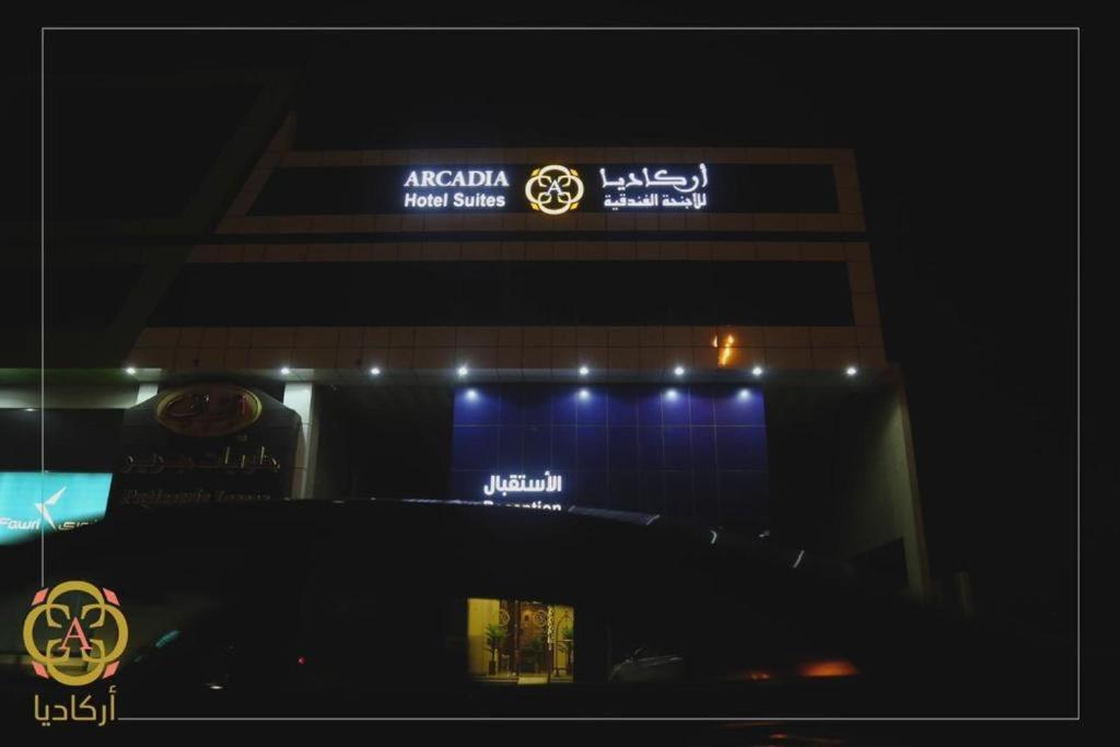 Arcadia Hotel Suites Yarmouk Riadh Exterior foto